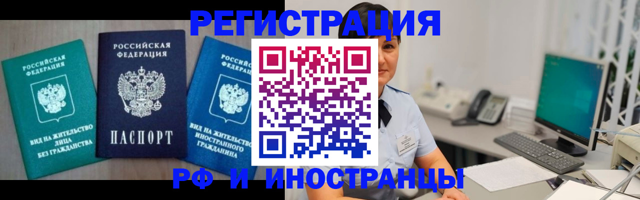 прописка для работы в Курганинске