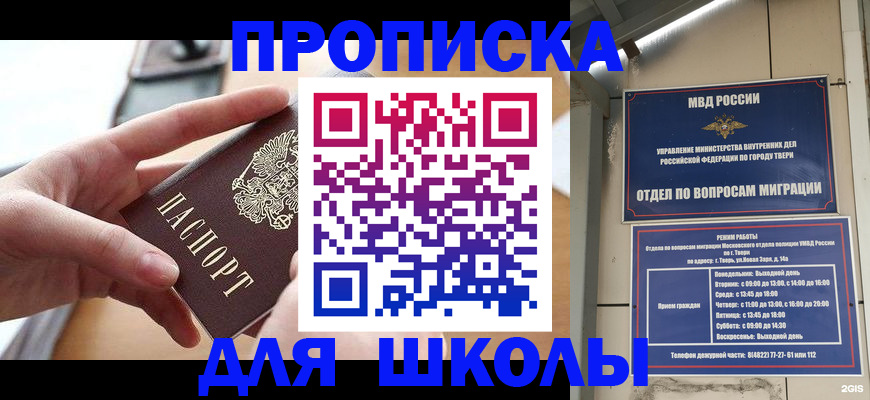 временная прописка в Курганинске