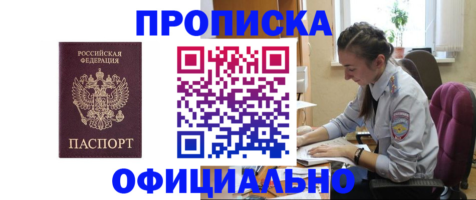 временная регистрация поиск в Курганинске